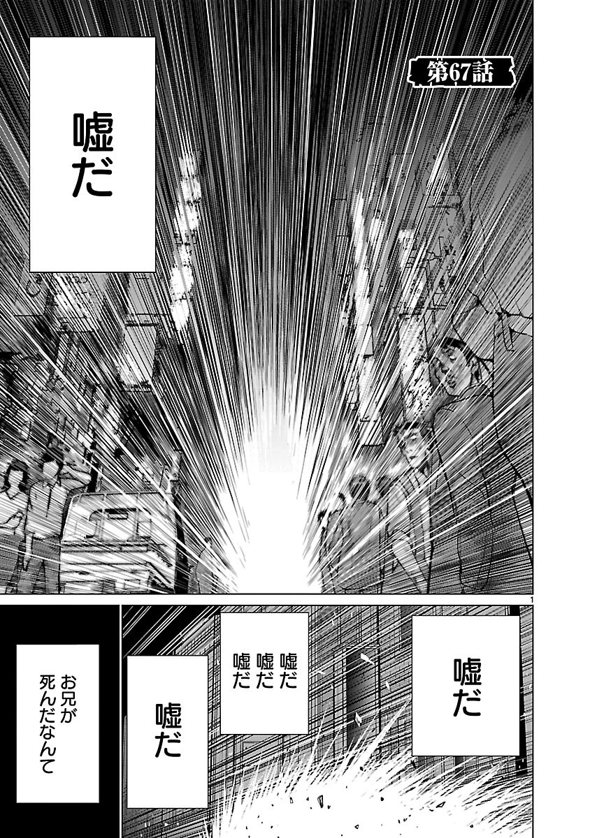 キリングバイツ 第67話 - 1