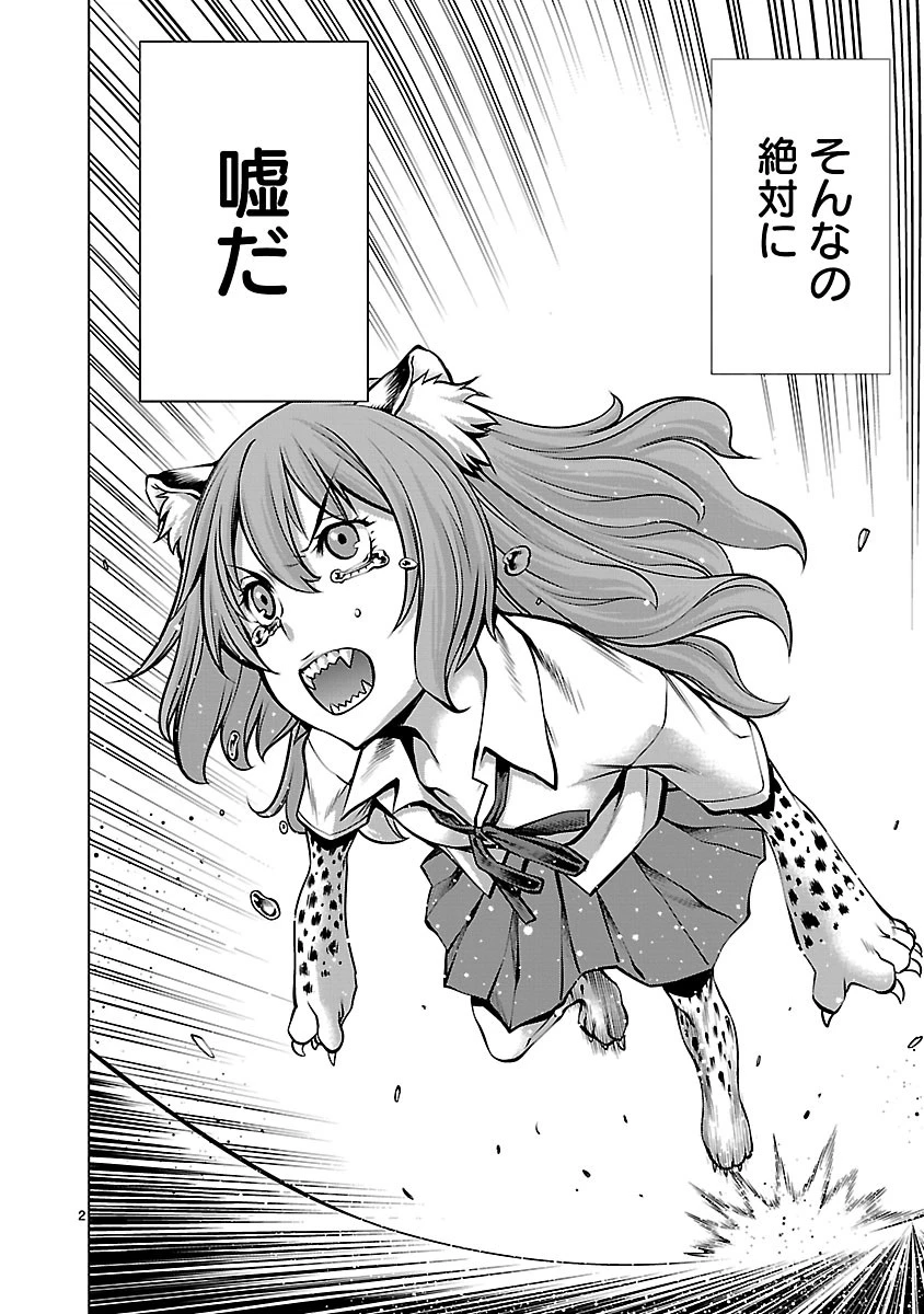 キリングバイツ 第67話 - 2