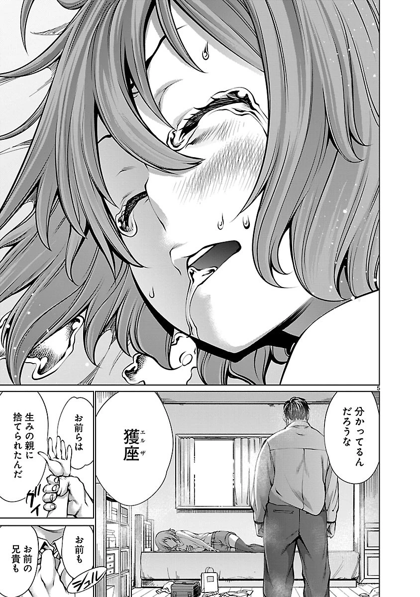 キリングバイツ 第67話 - 5