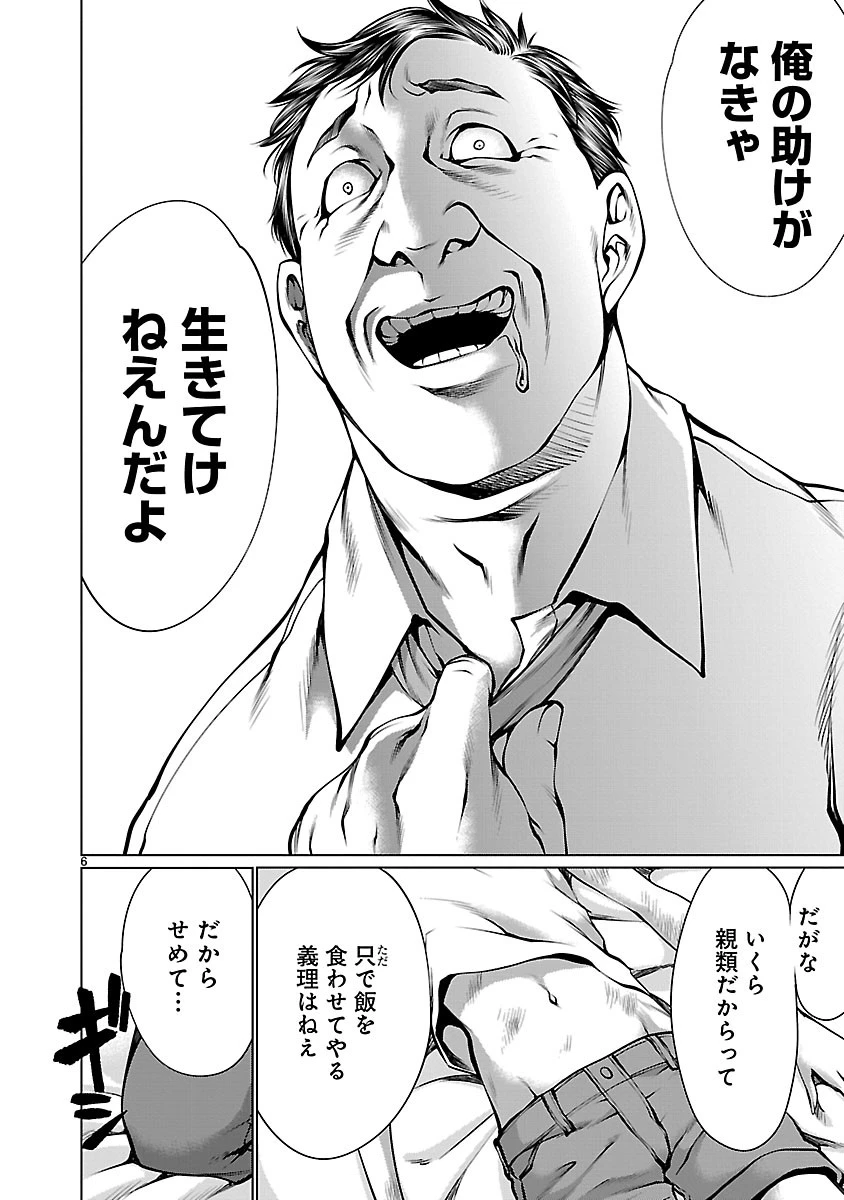 キリングバイツ 第67話 - 6