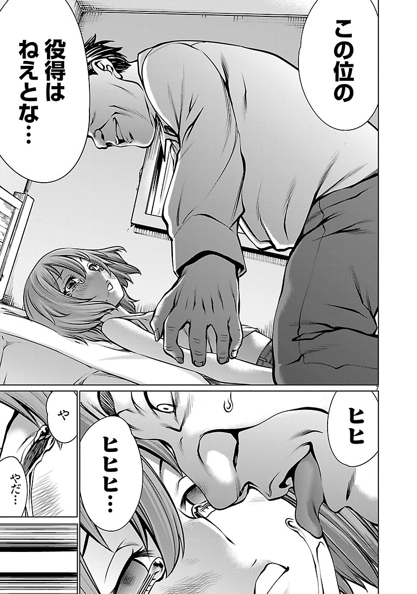キリングバイツ 第67話 - 7