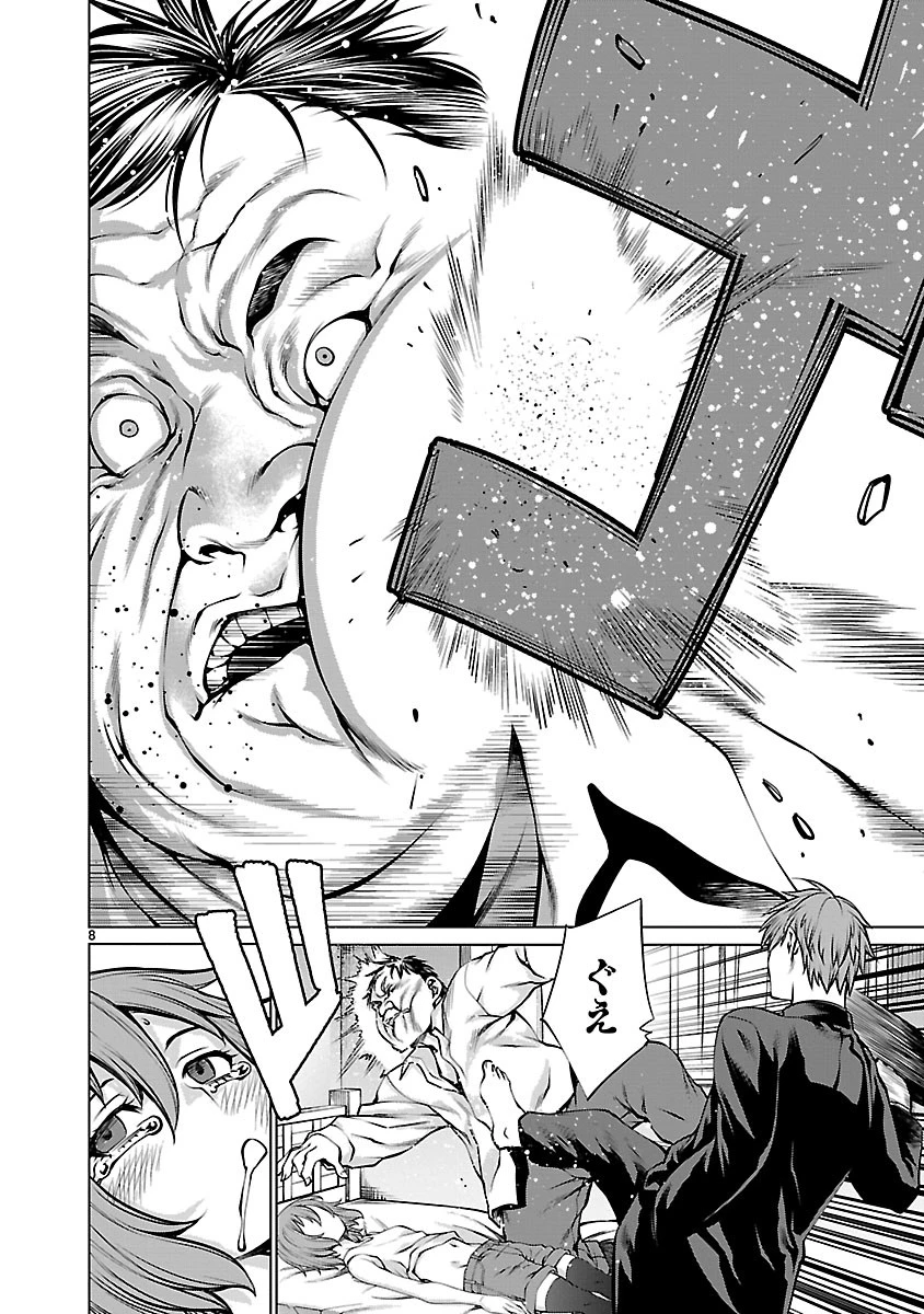 キリングバイツ 第67話 - 8