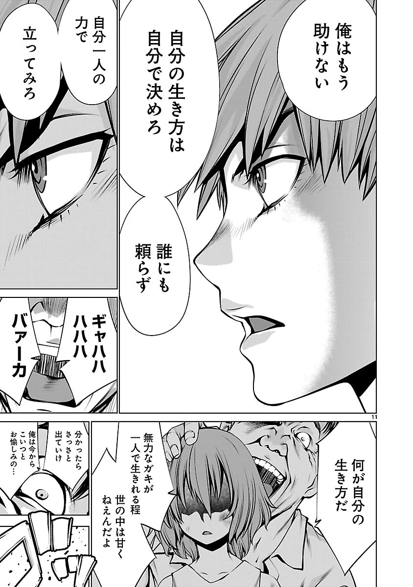 キリングバイツ 第67話 - 11