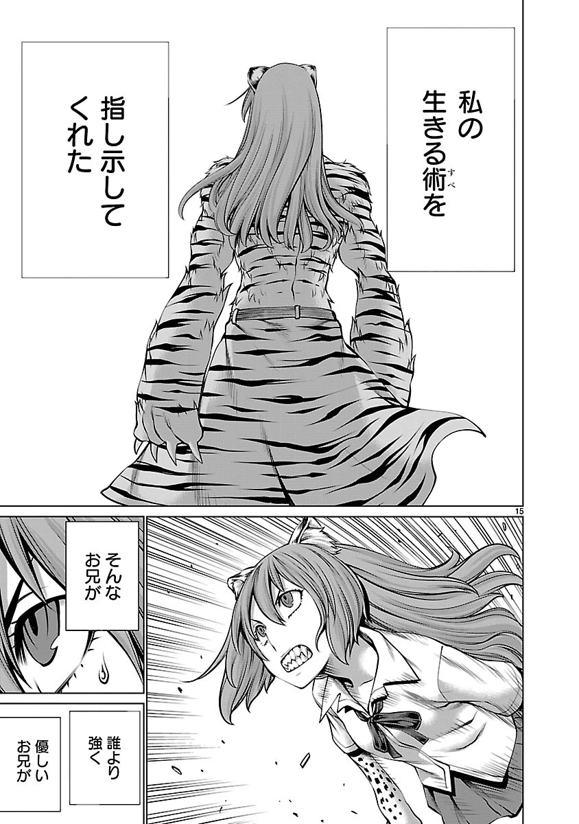 キリングバイツ 第67話 - 15