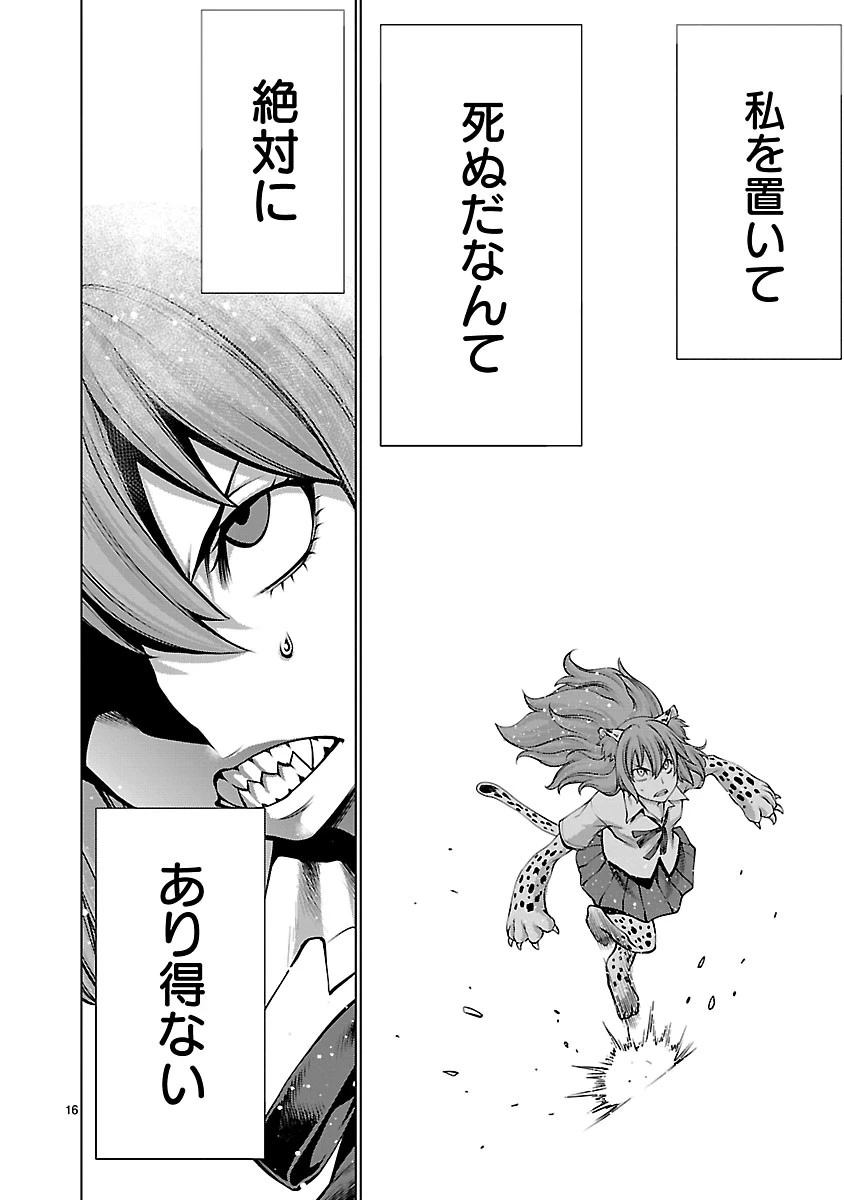 キリングバイツ 第67話 - 16