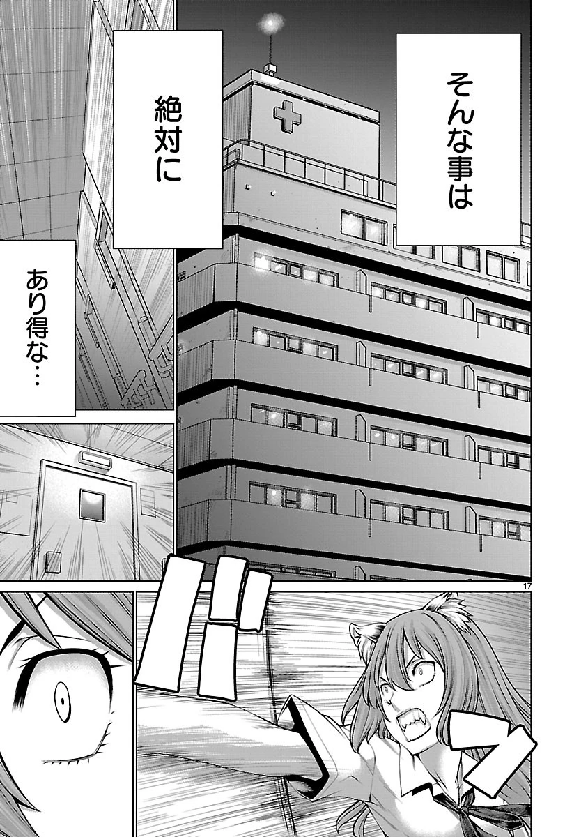 キリングバイツ 第67話 - 17