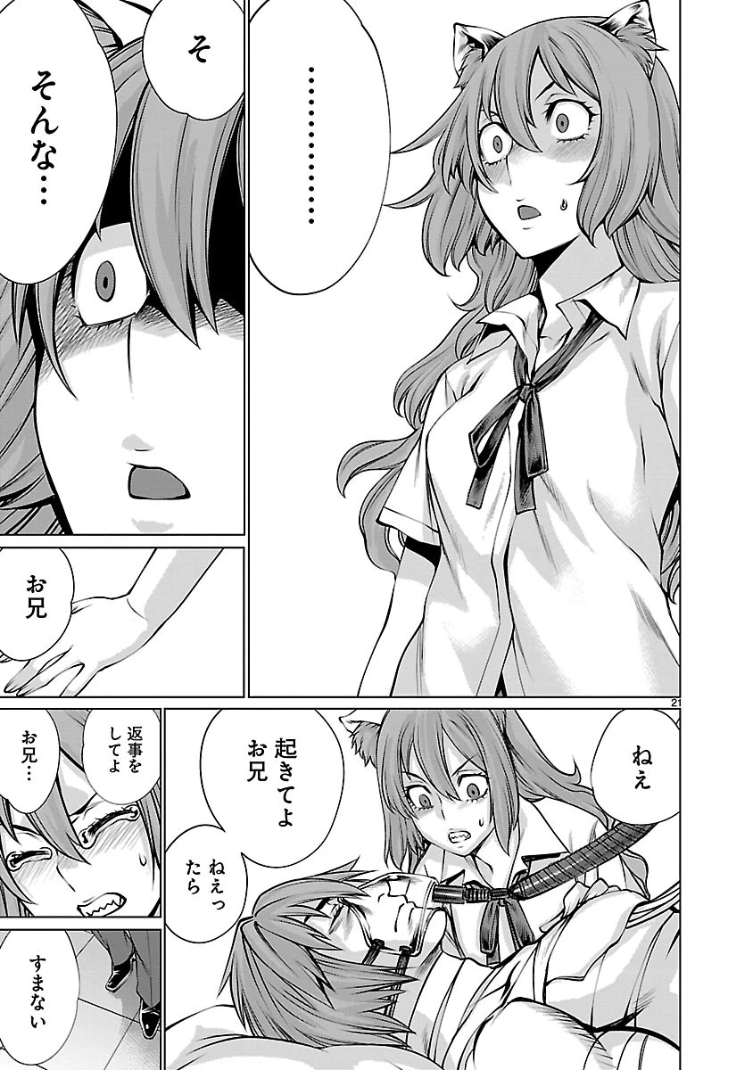 キリングバイツ 第67話 - 20