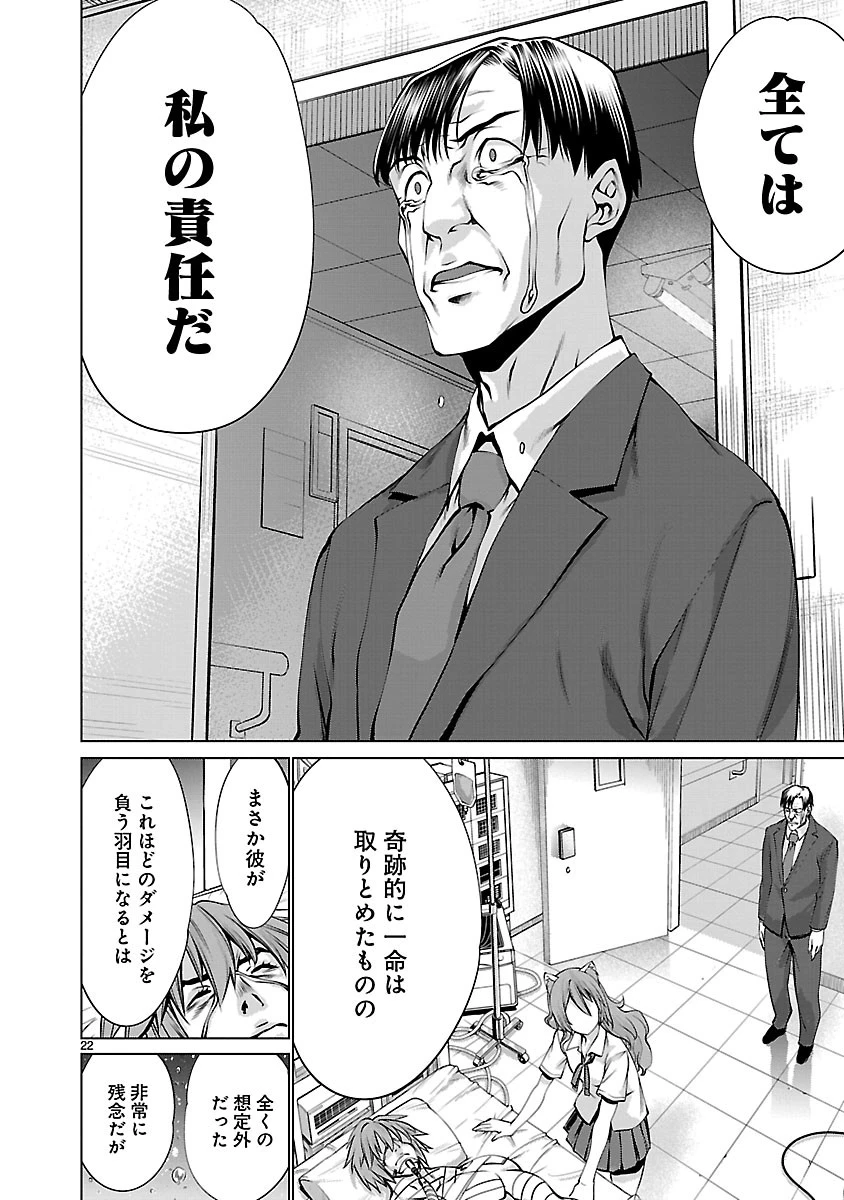 キリングバイツ 第67話 - 21