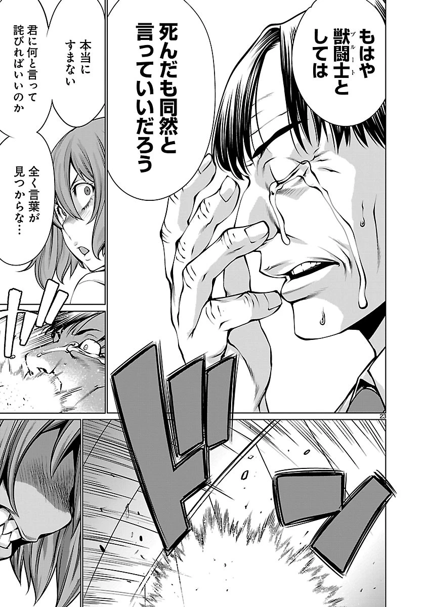キリングバイツ 第67話 - 22