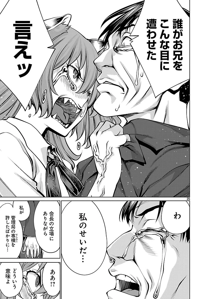 キリングバイツ 第67話 - 24