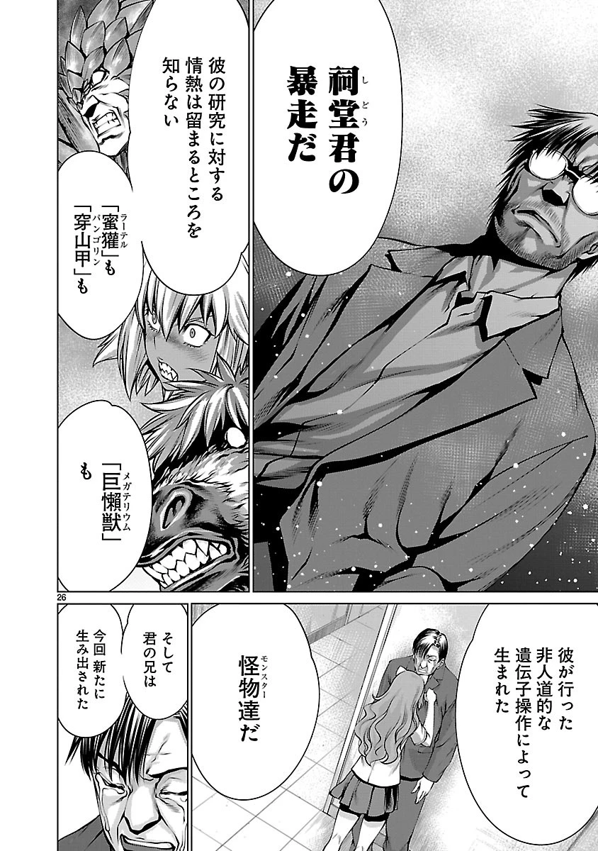 キリングバイツ 第67話 - 25