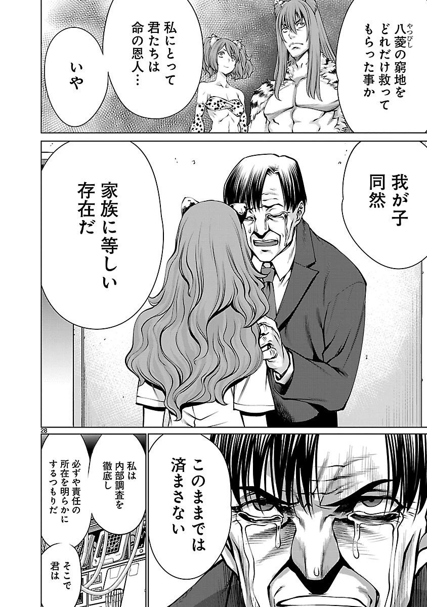 キリングバイツ 第67話 - 27