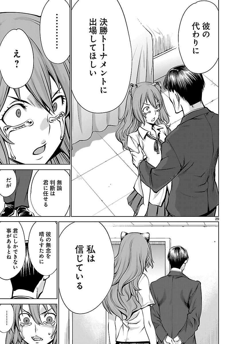 キリングバイツ 第67話 - 28
