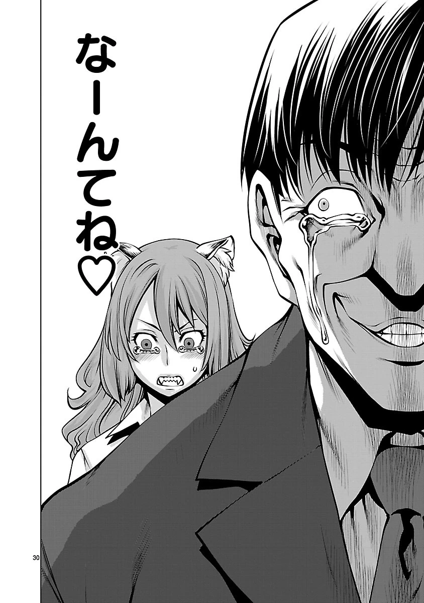 キリングバイツ 第67話 - 29