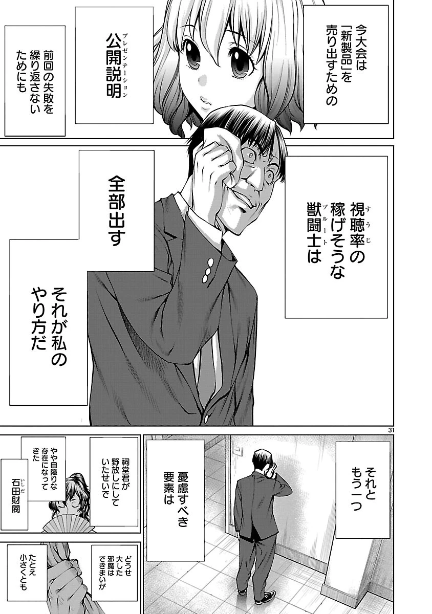 キリングバイツ 第67話 - 30