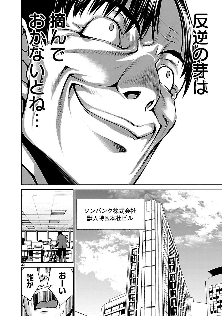 キリングバイツ 第67話 - 31