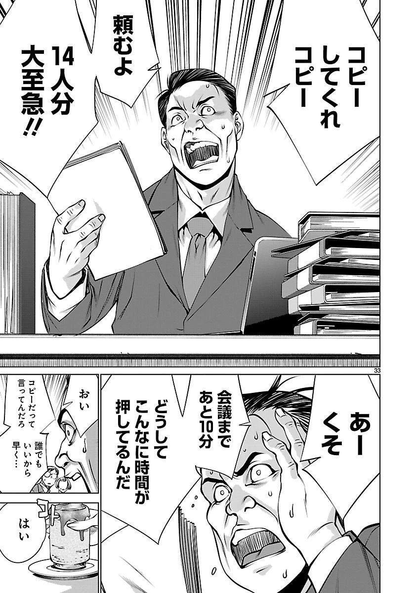 キリングバイツ 第67話 - 32