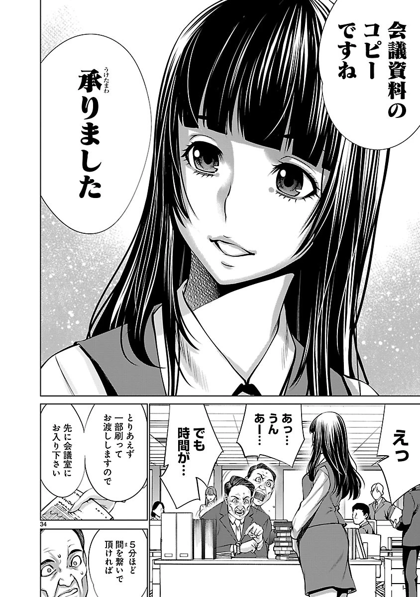 キリングバイツ 第67話 - 33