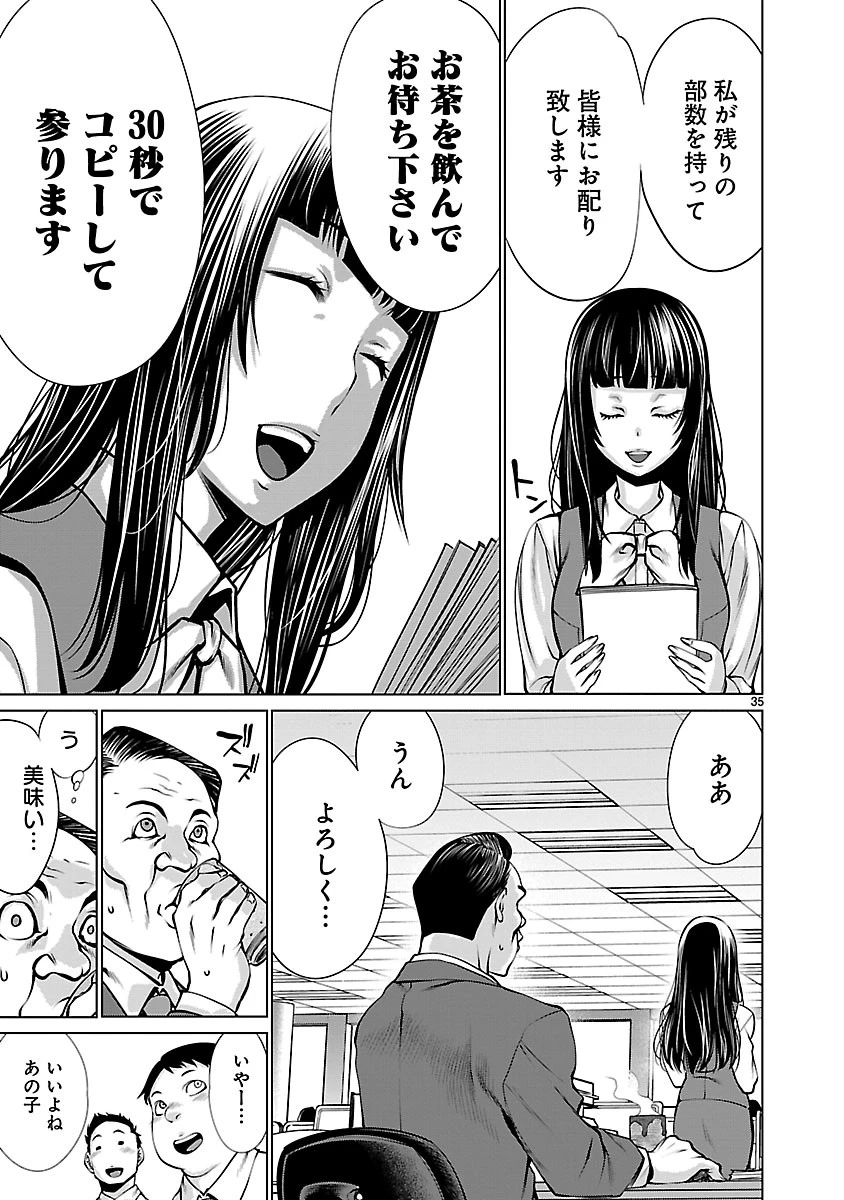 キリングバイツ 第67話 - 34