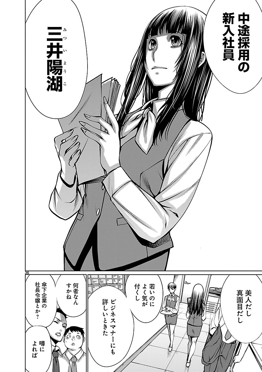 キリングバイツ 第67話 - 35