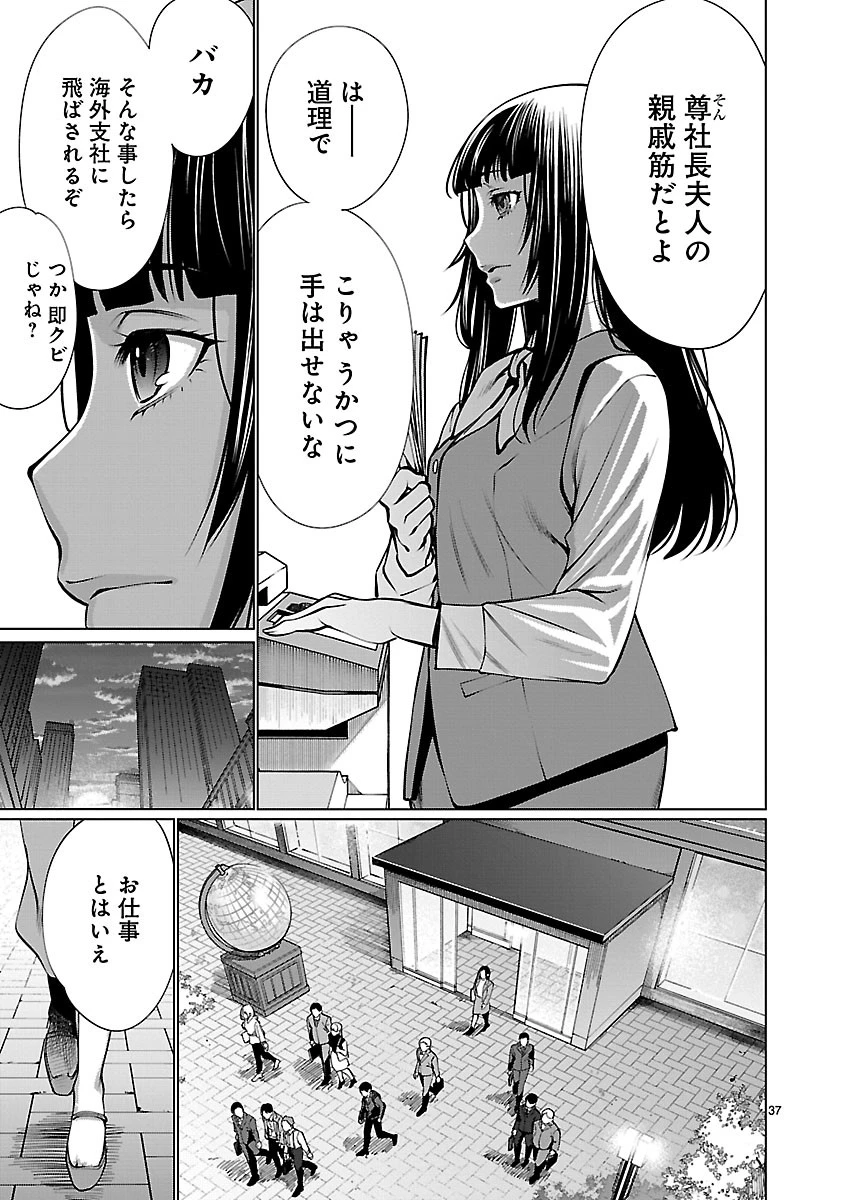 キリングバイツ 第67話 - 36