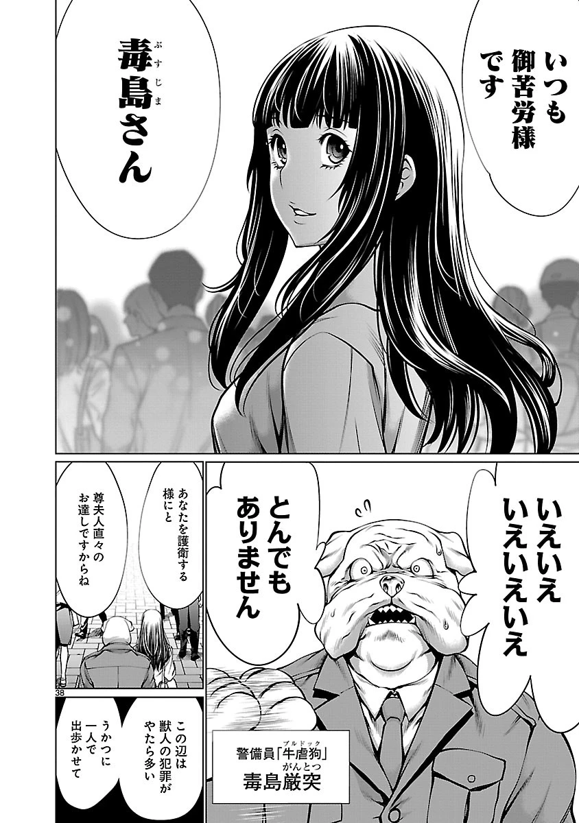 キリングバイツ 第67話 - 37