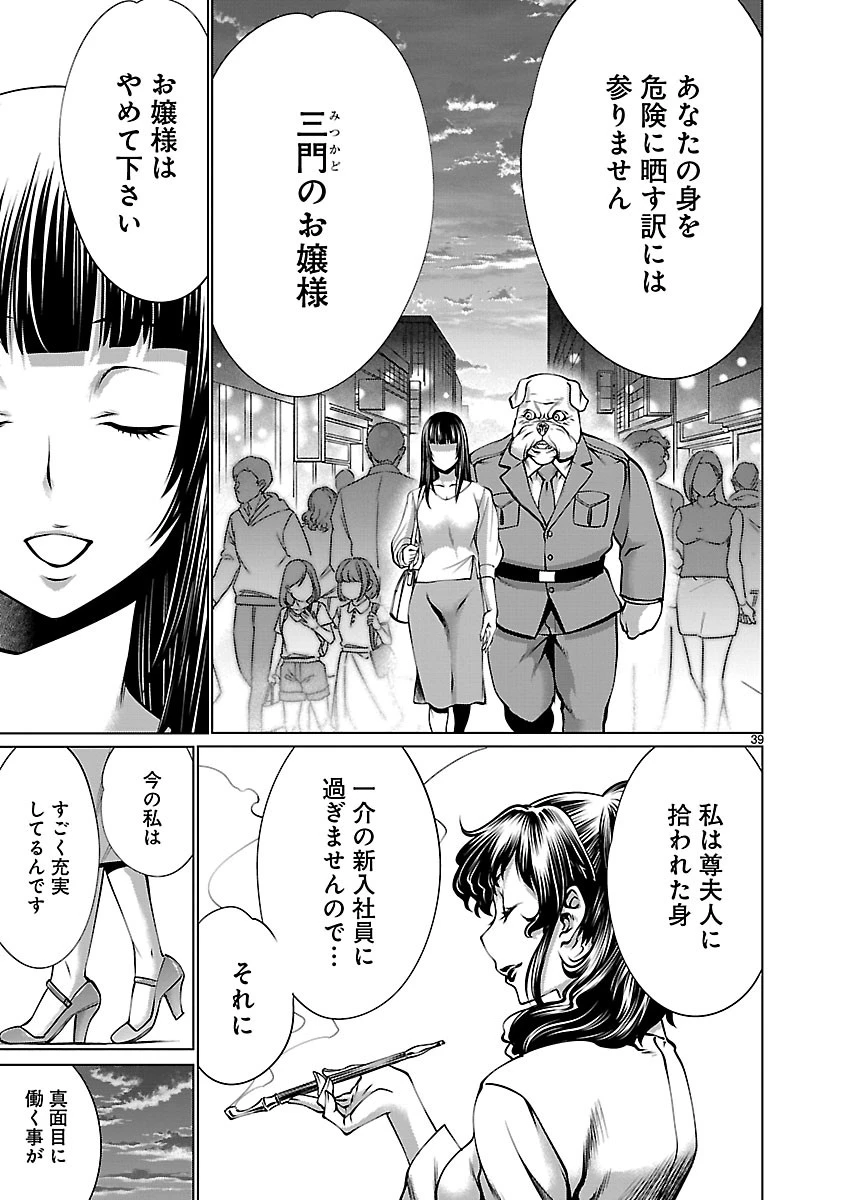 キリングバイツ 第67話 - 38