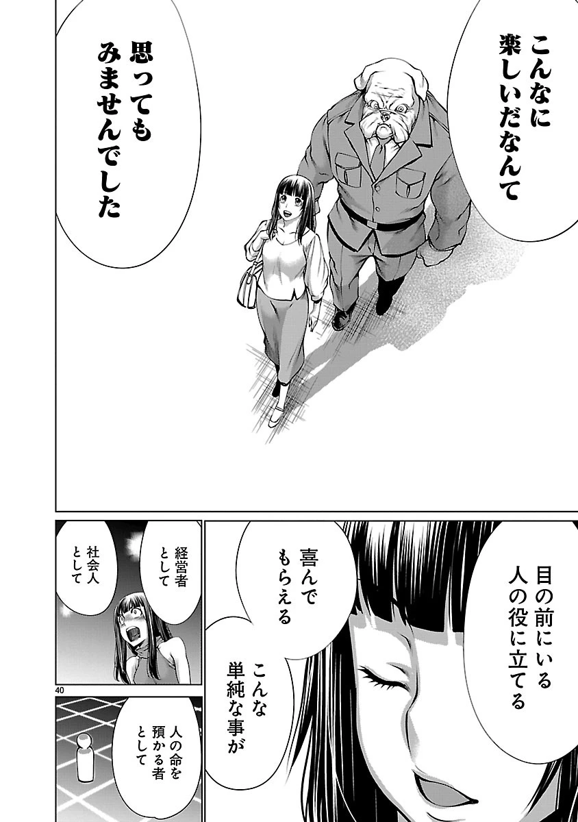 キリングバイツ 第67話 - 39