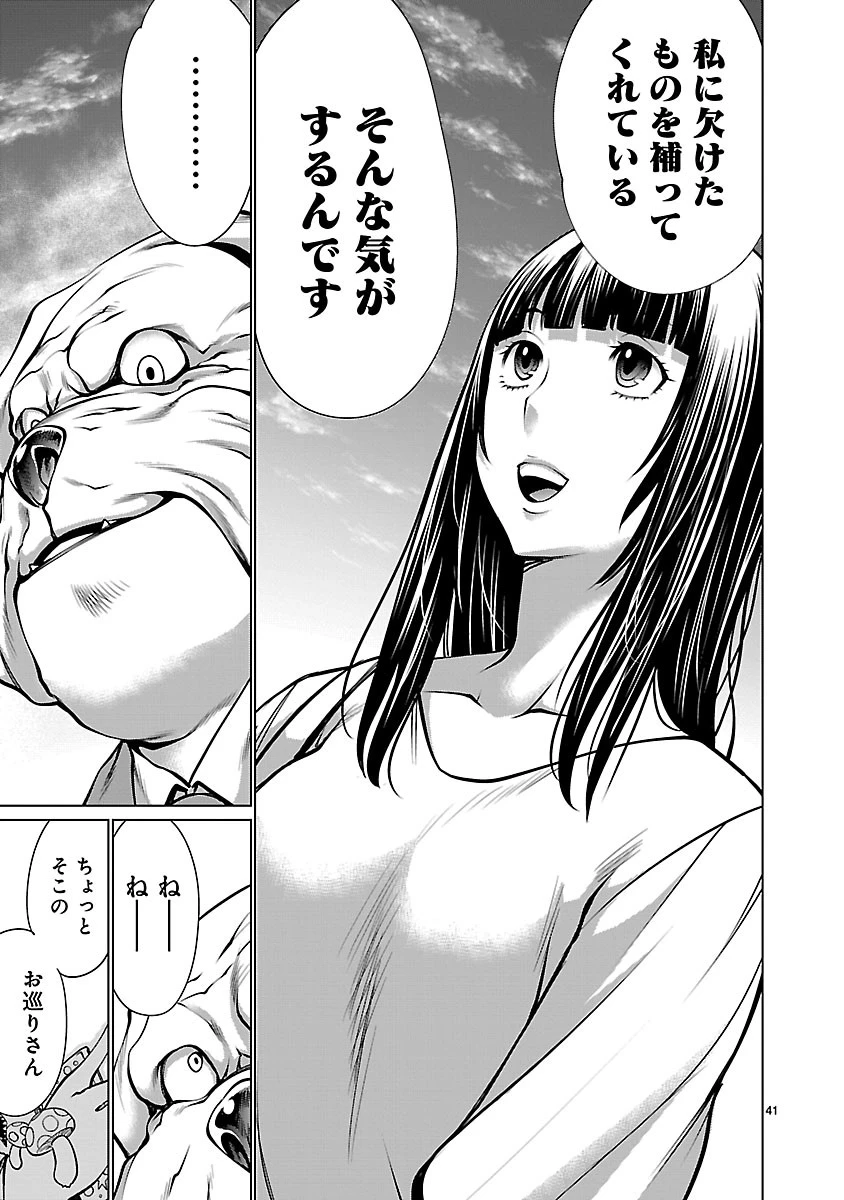 キリングバイツ 第67話 - 40
