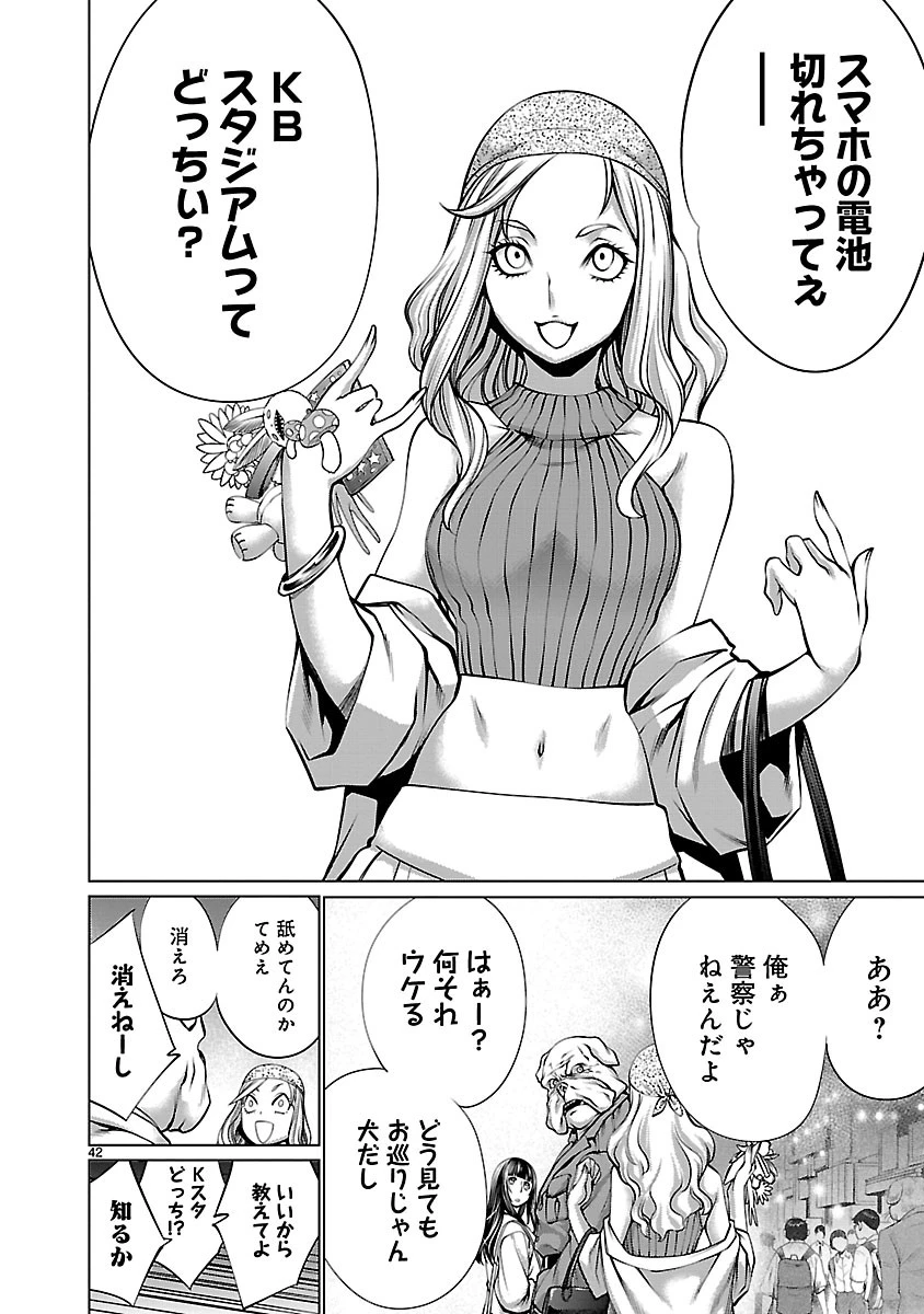 キリングバイツ 第67話 - 41