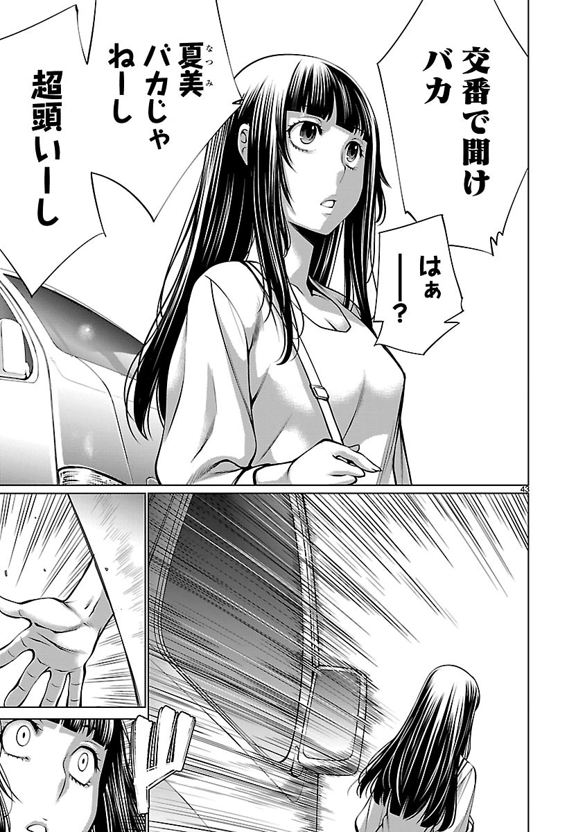 キリングバイツ 第67話 - 42