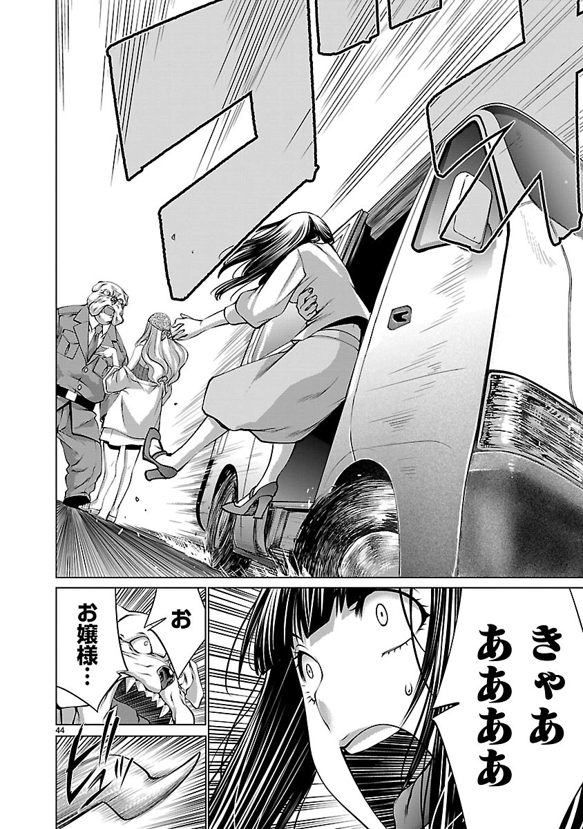 キリングバイツ 第67話 - 43