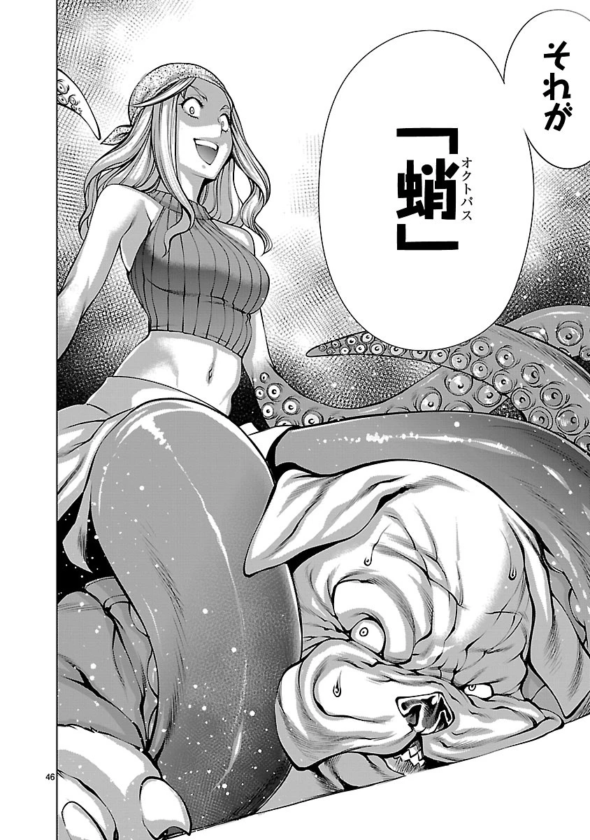 キリングバイツ 第67話 - 45
