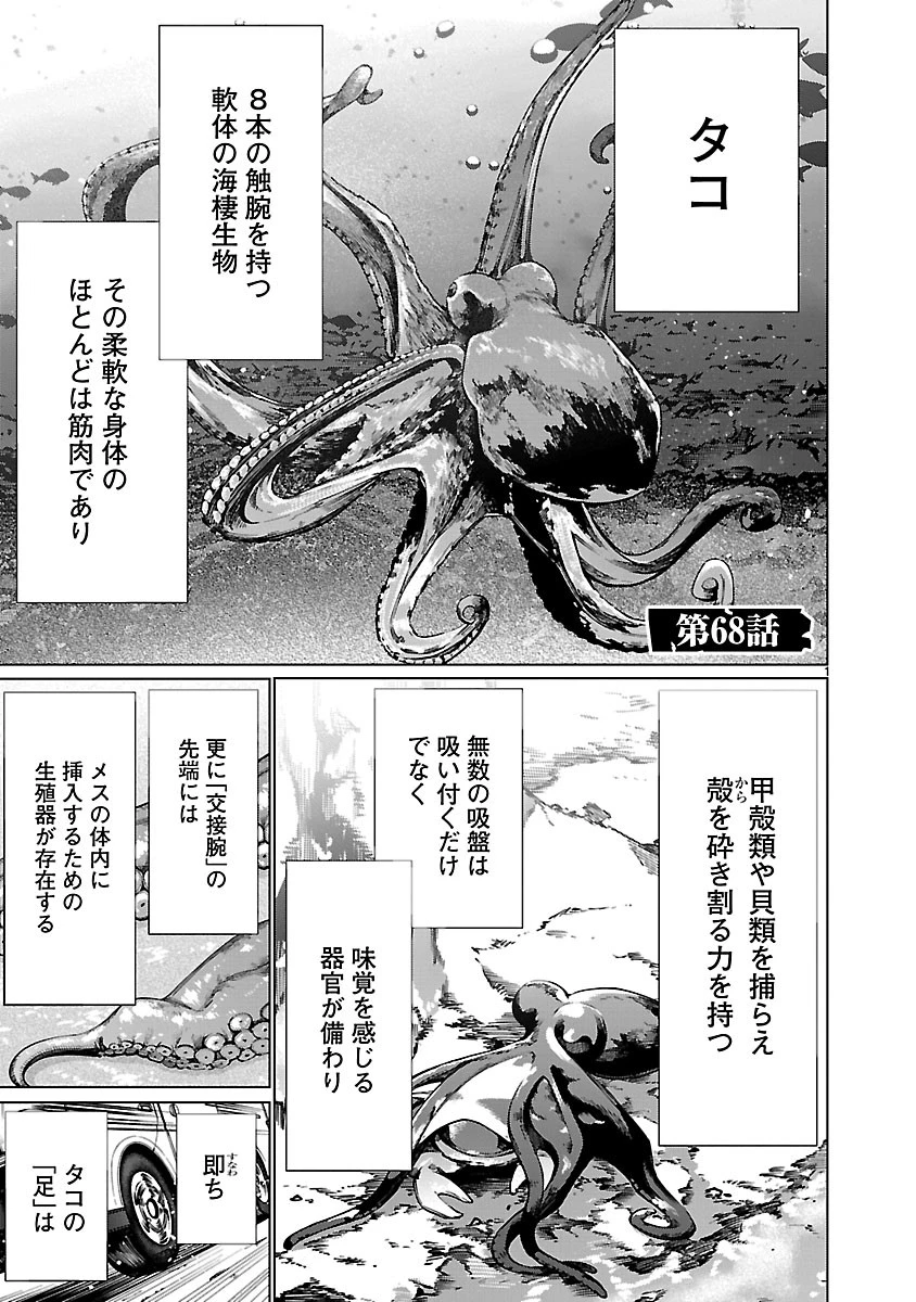 キリングバイツ 第68話 - 1