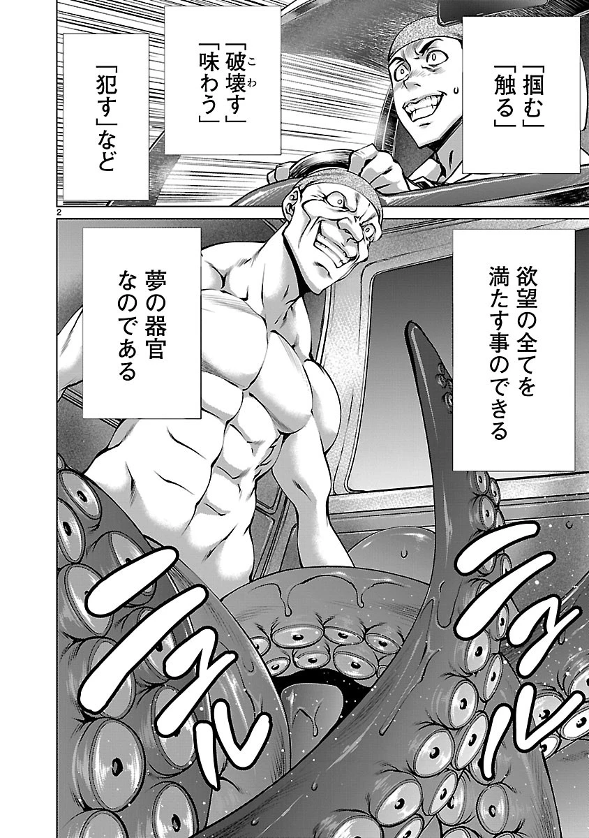 キリングバイツ 第68話 - 2