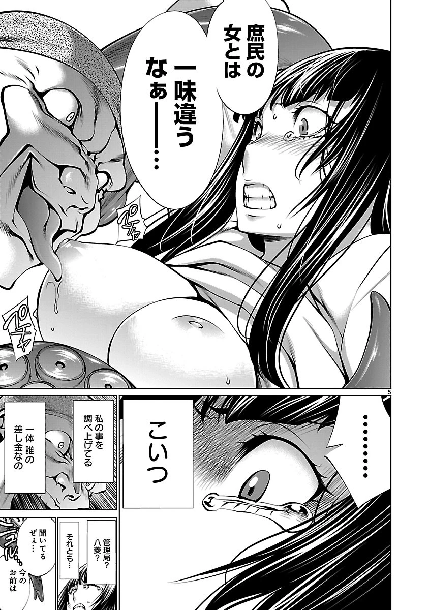 キリングバイツ 第68話 - 5