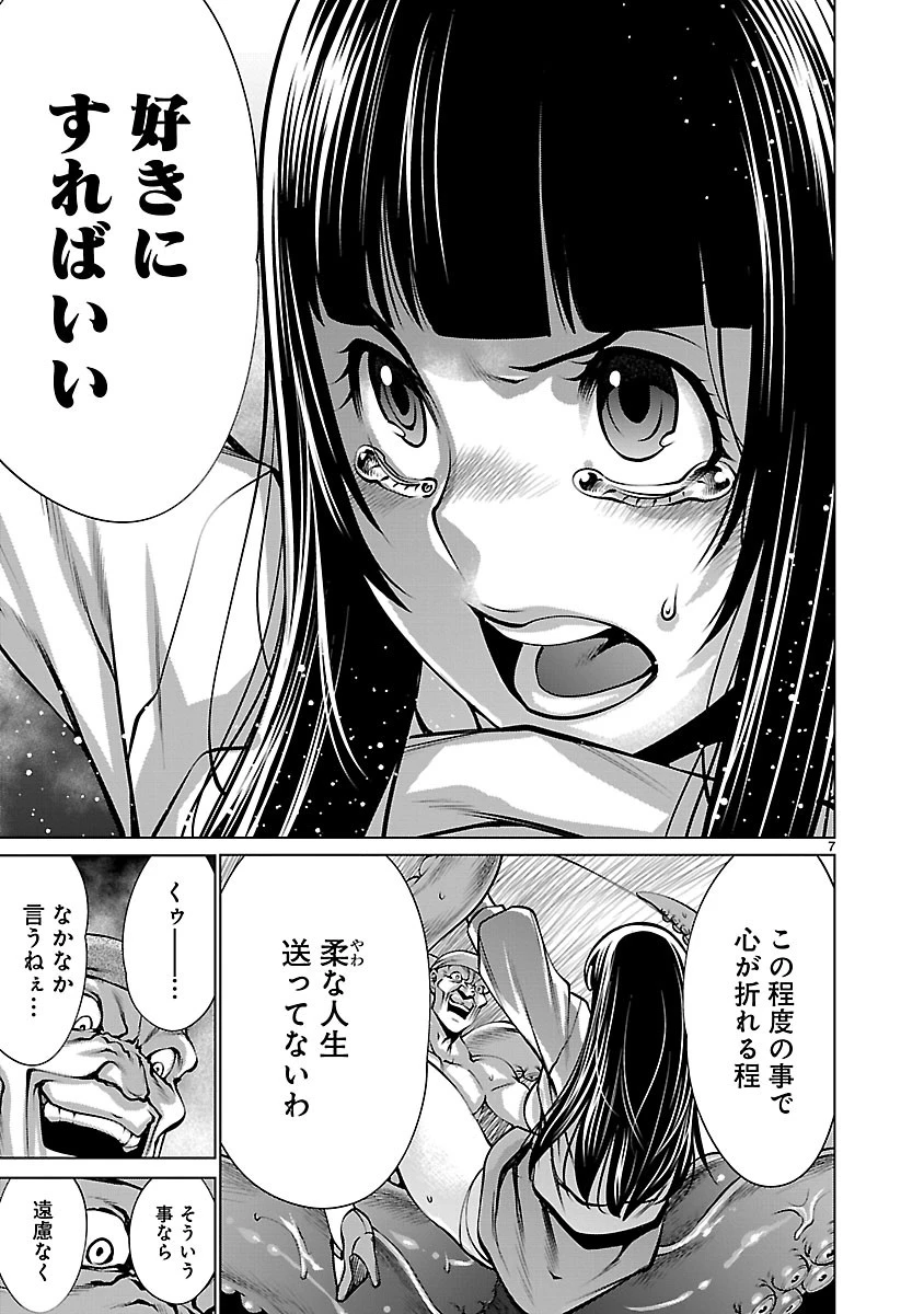 キリングバイツ 第68話 - 7