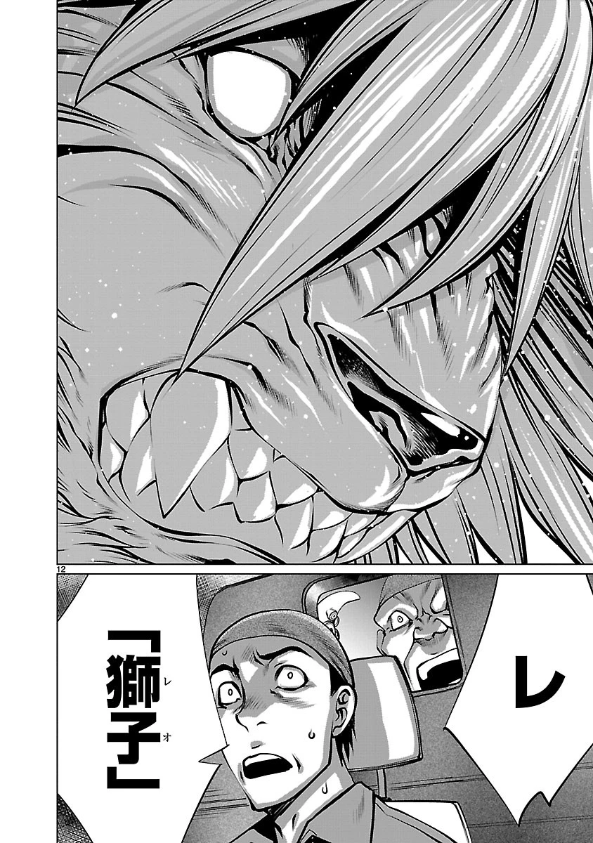 キリングバイツ 第68話 - 11