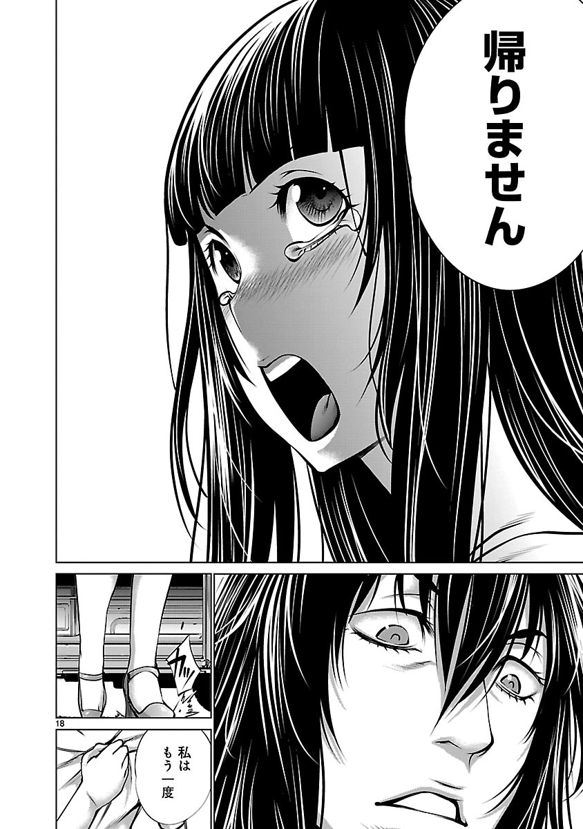 キリングバイツ 第68話 - 17