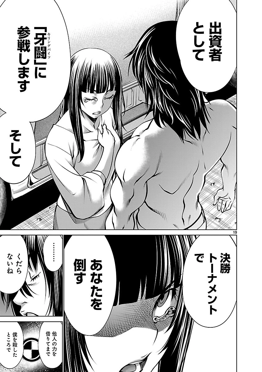 キリングバイツ 第68話 - 18