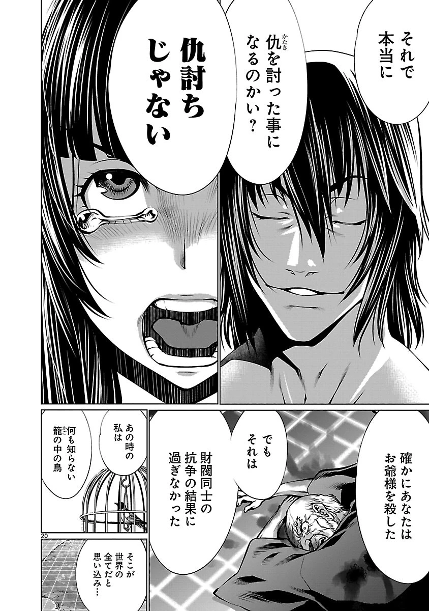 キリングバイツ 第68話 - 19