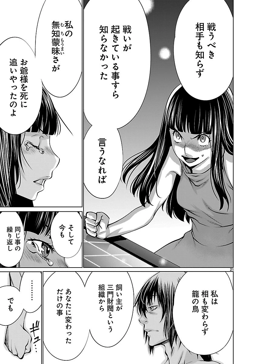 キリングバイツ 第68話 - 20