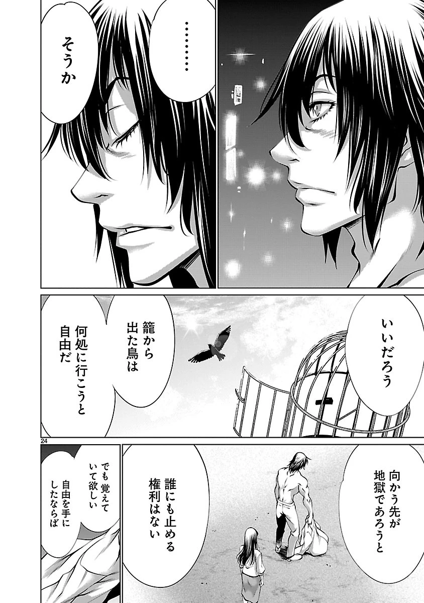キリングバイツ 第68話 - 23