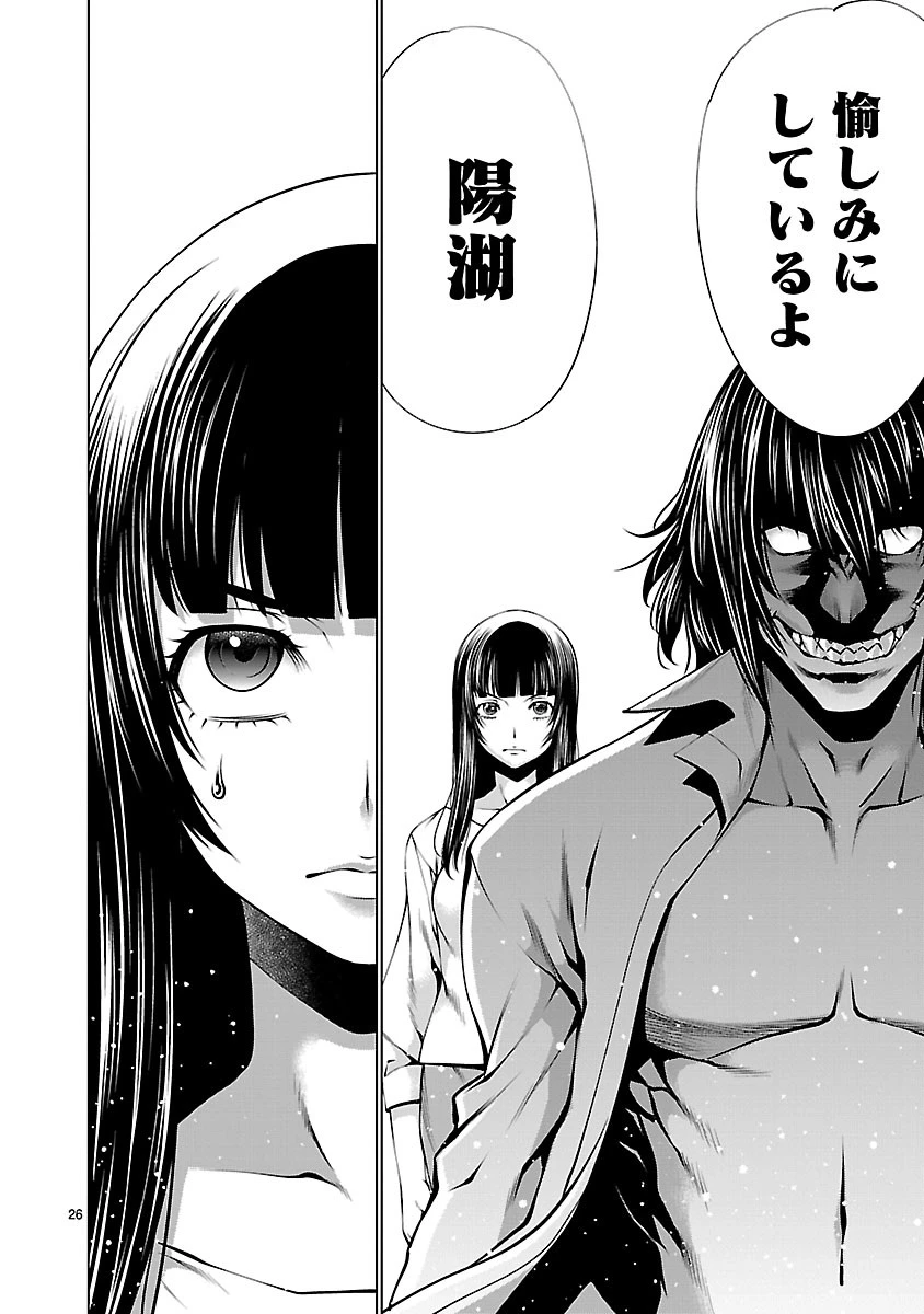 キリングバイツ 第68話 - 25