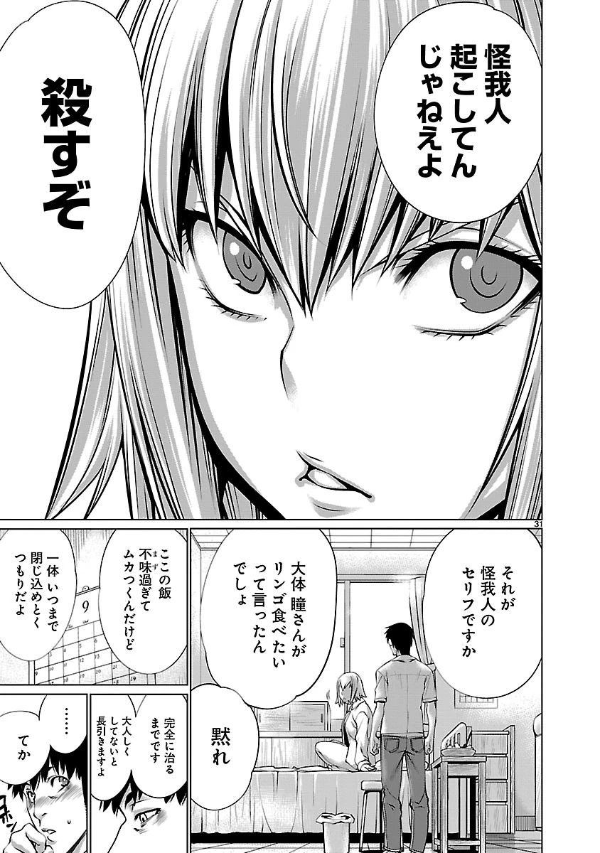 キリングバイツ 第68話 - 30