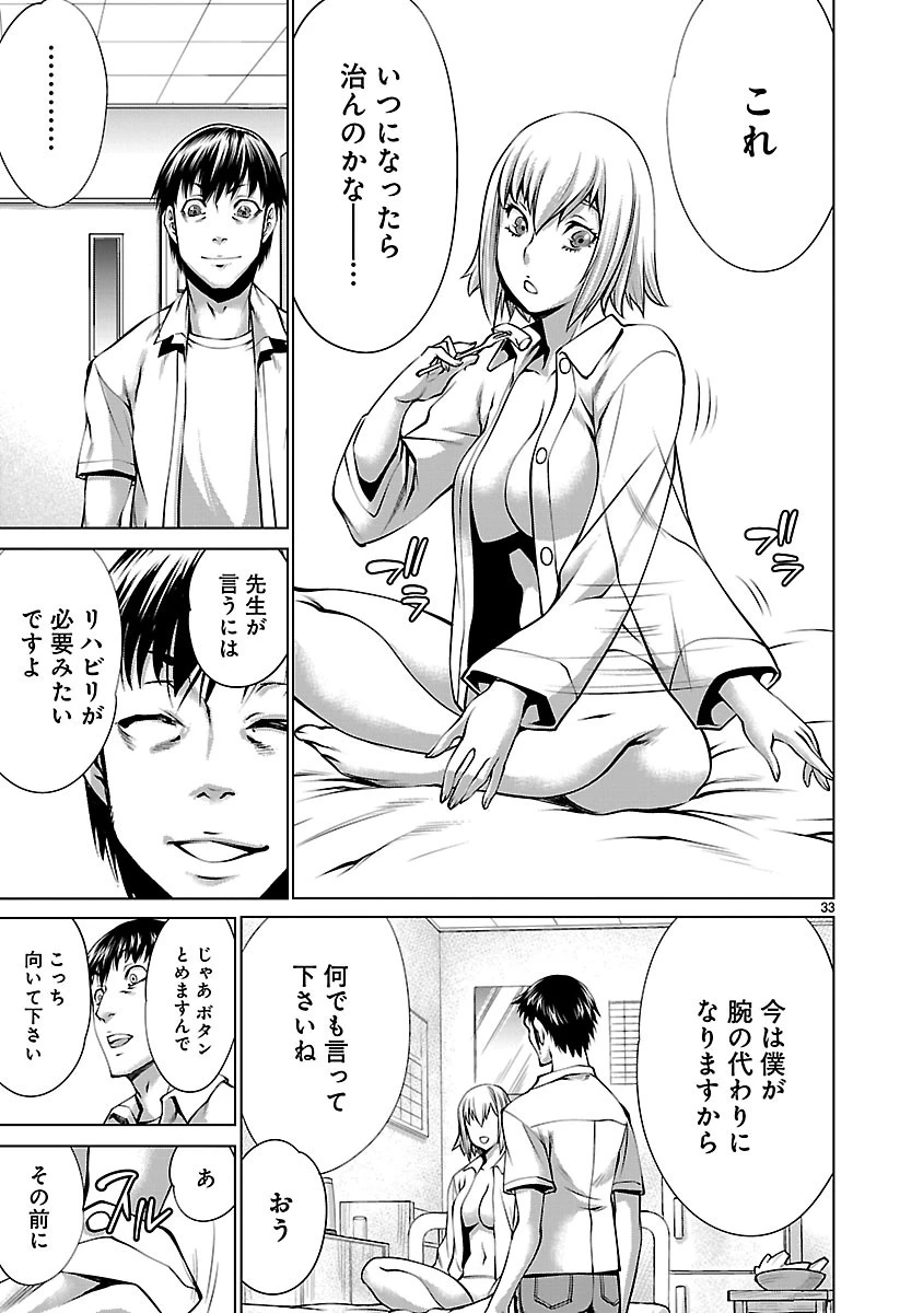 キリングバイツ 第68話 - 32