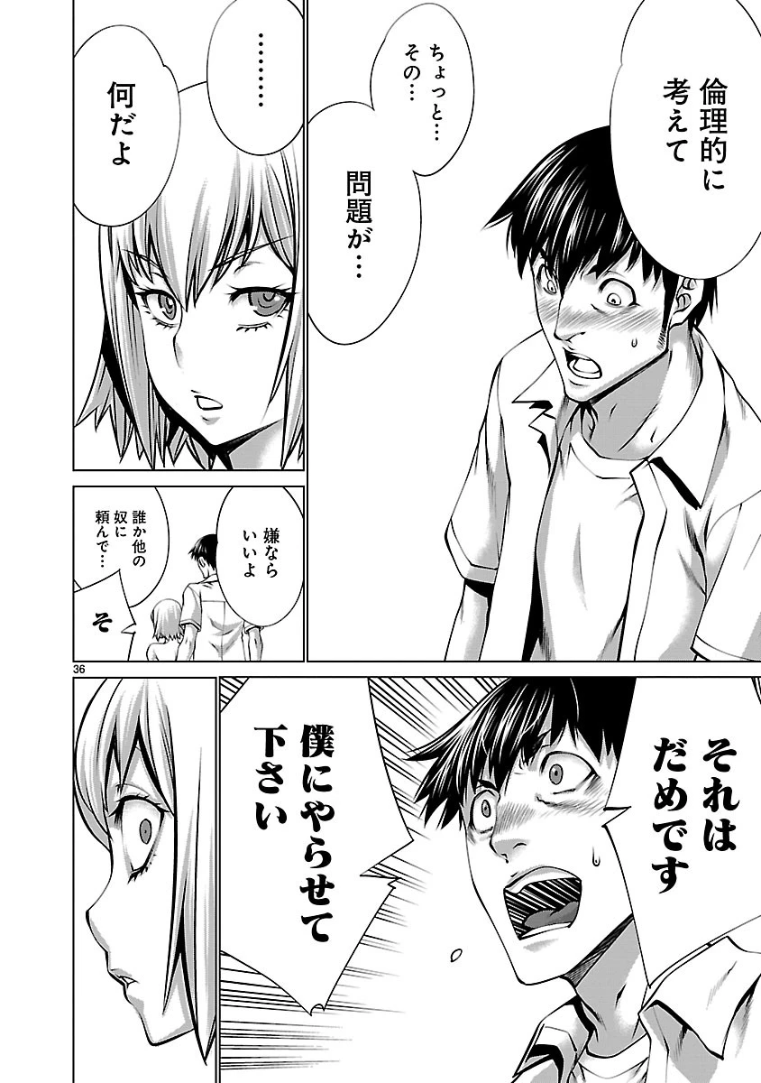 キリングバイツ 第68話 - 35