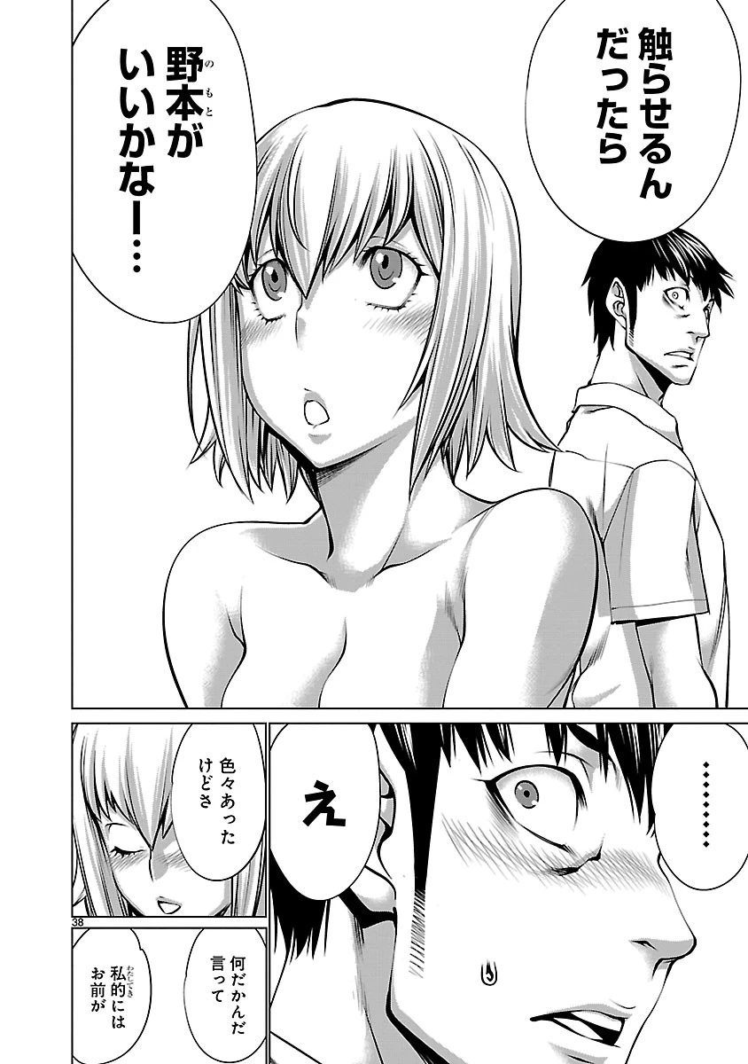 キリングバイツ 第68話 - 37
