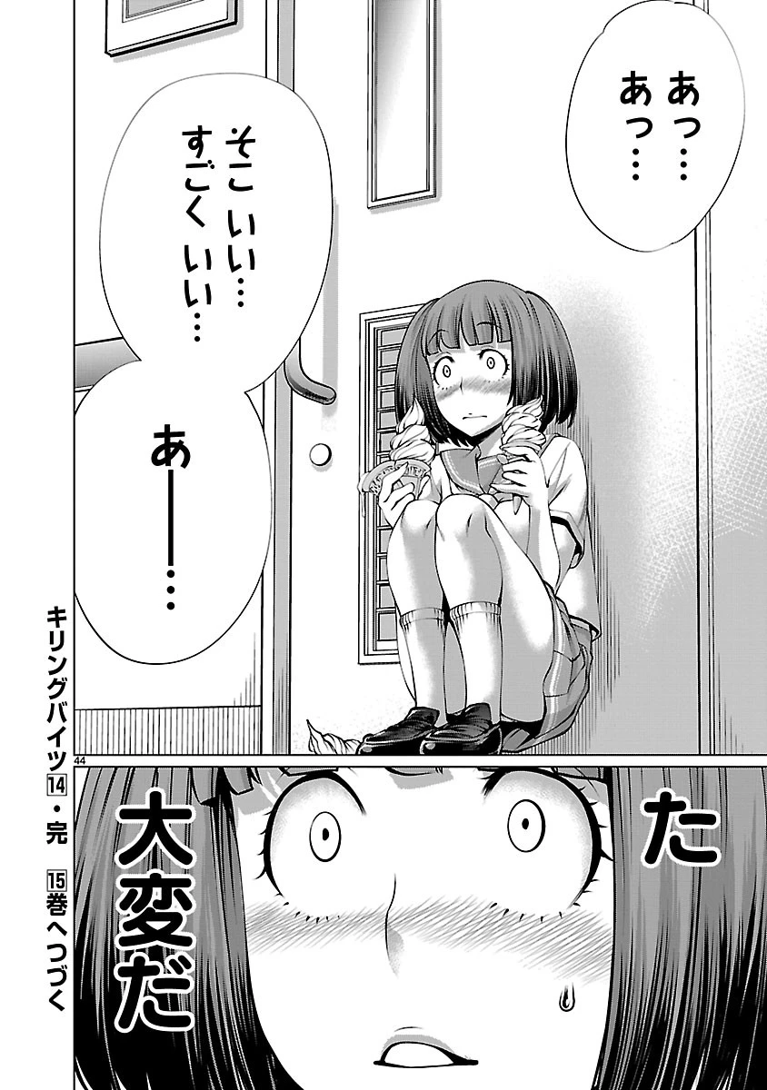 キリングバイツ 第68話 - 43
