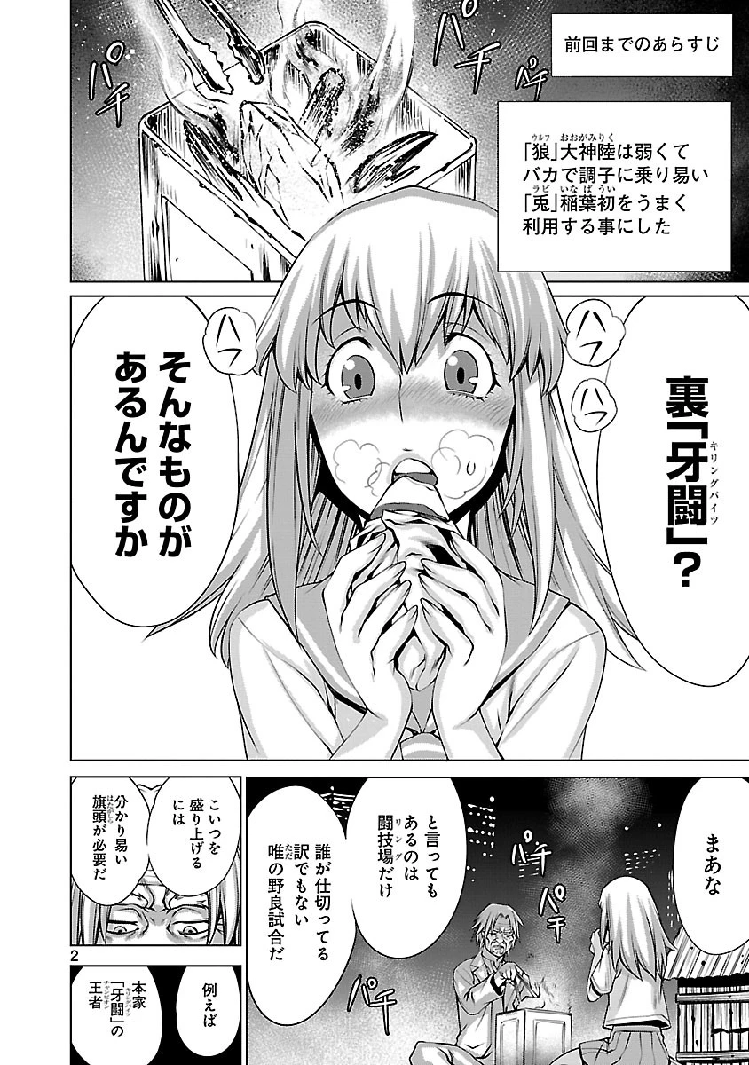 キリングバイツ 第68話 - 45